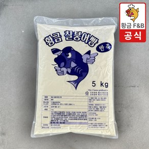 황금잉어빵 황금 찰붕어빵 반죽, 3개, 5kg