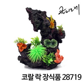 샘아쿠아 클리오네 코랄락 장식품 28719 (열대어 은신처 어항장식), 1개