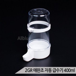 2GR 애완조 자동 급수기 급식기 400ml 새모이통 물통