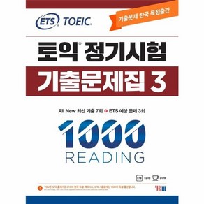 웅진북센 ETS 토익정기시험 기출문제집 1000 3 RC