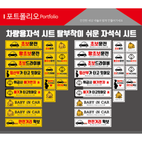 초보운전 자석식 아이가타고있어요 위급시아이먼저 자석시트