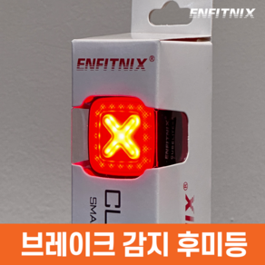 엔피트닉스 큐브라이트 3K 자전거 후미등 브레이크 감속 USB 충전식