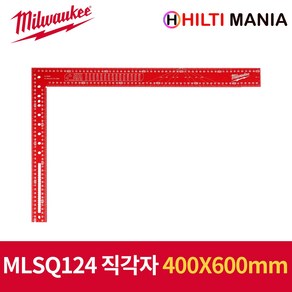 밀워키 MLSQ124 알루미늄 직각자 눈금자 400x600mm, 1개