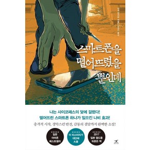 스마트폰을 떨어뜨렸을 뿐인데, 북플라자, 시가 아키라