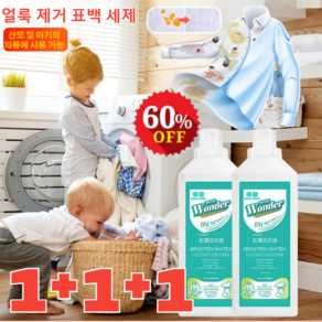 (1+1+1)얼룩 제거 표백 세제 강력한 세제 얼룩 제거/표백 의류얼룩제거제 500ml (1+1+1)*50... 3개, 500ml*(1+1+1)
