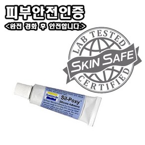 Smooth-On 다용도 강력 실리콘 접착제 Sil-Poxy(13g) -피부안전인증