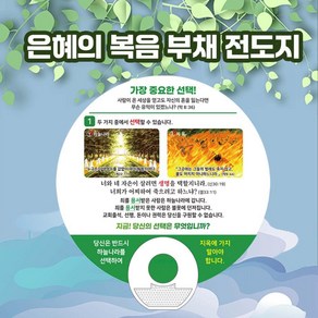 복음 부채 전도지 (10매 1세트) 지압부채.