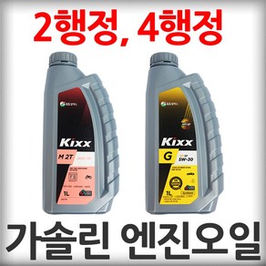 GS 칼텍스 가솔린 엔진 오일 예초기용 2사이클 4사이클 엔진톱 2행정 4행정, 2사이클(행정)용, 1개