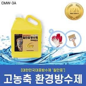 [칠만표 CMW-3A] 고농축완결방수제 - 6kg, 1개