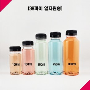[보틀스] 100 150 200 250 300ml 미리 일자 원형 소형 미니 페트병 플라스틱병 음료병 38파이 더 넓은 입구, 205개, 먹색캡(38파이)