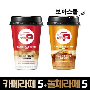 파스쿠찌 카페라떼+돌체라떼 300ml x 10컵 (카페라떼5+돌체라떼5), 10개