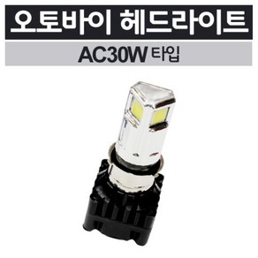 YN 용품 라이트 오토바이 AC타입 전조등 타입 익스테리어 바이크 자차 튜닝 차량 헤드라이트 30W LED 헤드 COB 차량용, 1개