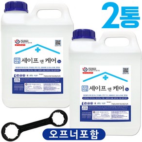 세이프앤케어 5리터(kg) 2통+오프너 HOCl 미산성 차아염소산수 70~80ppm 살균 소독제 당일제조. 당일발송