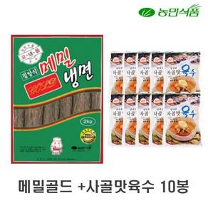 농민식품 넝쿨칡 사골물냉면 10인분 냉면육수 냉면세트 냉면사리, 1개