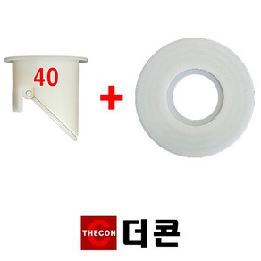 더콘 N40mm+가이드100 하수구트랩 하수구냄새제거 화장실냄새제거 냄새차단트랩 마개 덮개 캡, 더콘N40mm+가이드100, 1개