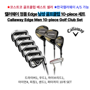 캘러웨이 정품 남성 여성 골프클럽 10개 세트 Callaway Edge 10-piece Golf Club Set, 1.남성용