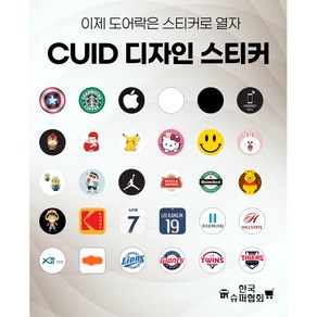 디자인 CUID 핸드폰용 차폐스티커 (공동현관 도어락), 1개, 06. CUID 차폐스티커 NFC