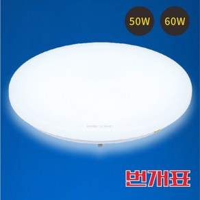 번개표 LED 원형 방등 거실등 광확산 렌즈 50W 60W 금호전기, [01] 원형 LED 방등 50W