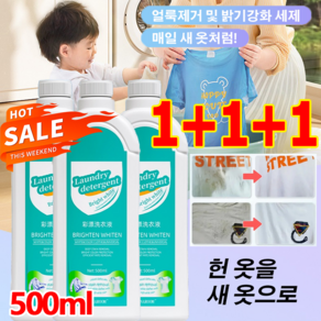 1+1+1[헌 옷을 새 옷으로] 얼룩 제거 및 밝기 강화 세제 얼룩 제거 표백 세제 세균 번식을 억제하며, 500ml*1+1+1