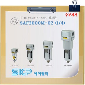 SKP 에어필터 SAF2000M-02 1/4 8A 수분제거기 수동 수분제거기, 1개