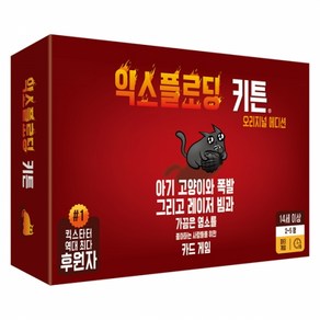 [팝콘게임즈] 익스플로딩키튼 오리지널 버전 / 공식한글판 (폭발고양이) / 14세 이상 2-5인 15분, 1개