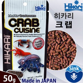 히카리 크랩 50g / 갑각류 가재 소라게 게 CRS 새우 쉬림프 사료 먹이 밥 어항 수족관