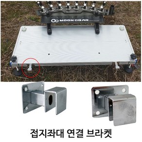 SZ몰 확장판겸 접지좌대 연결 브라켓 중층 민물 낚시 좌대 받침대 받침틀 국민발판 민물좌대 좌대