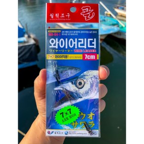 월척조구 와이어리더 7x7와이어채비 갈치삼치, 15cm, 1개