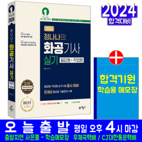 화공기사 실기 교재 책 필답형 작업형 과년도 기출문제해설 2024, 예문사