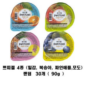 [CJ제일제당] 쁘띠첼 과일젤리 4종 30개 (개당 90g)