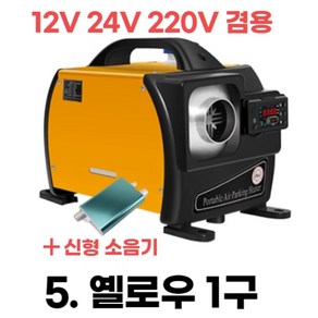 [메디코치] 겨울 방한 무시동 히터 차량용 캠핑 차박 이동식 온풍기 12V 24V 220V 겸용 사무실 사업장, 1.화이트1구, 1개