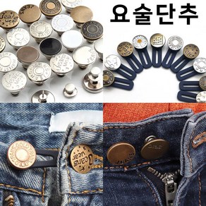 만능사이즈조절 요술 단추 똑딱이 단추 밴드 단추, 요술단추9번, 1개