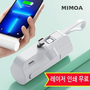 MIMOA 2in1 일체형 도킹보조배터리 5000mAh 거치대내장 인쇄가능 행사 사은품, 미모아 LED 도킹보조배터리 PML25C(C-8)