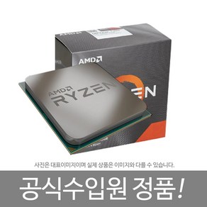 AMD 라이젠9-4세대 5950X 버미어 CPU