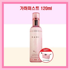 가히미스트 콜라겐 120ml 1개 김고은 연어콜라겐 미스트 + 파우치증정