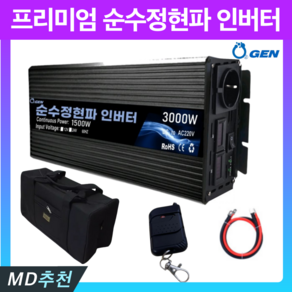 오투젠 순수정현파 인버터 60hz 220V 고출력 캠핑 차박 차량용, 12V x 3000W, 1세트