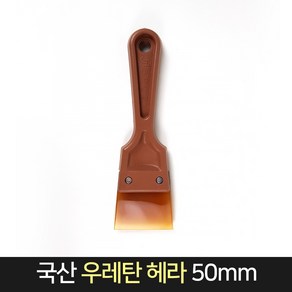 홍주산업 우레탄고무헤라 50mm 퍼티 빠데 타일줄눈 시트지, 1개