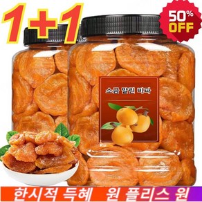 1+1 죽봉 소금 말린 비파 말린과일 비파말랭이 100g*2 목의반려자 비파열매 수제 말린 비파 100g*(1+1) 2개, 100g, 100g