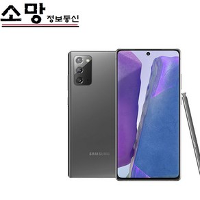 갤럭시노트20 중고폰 공기계 알뜰폰 사용가능, 256GB, 미스틱 그린 x A급