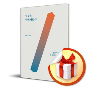 그것은 쿠데타였다 (이엔제이 전용 사 은 품 증 정)