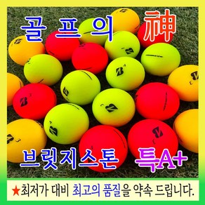 골프의 신 브리지스톤 e12 컨텍트 로스트볼 특A+급 칼라, 1개, 10개입, 칼라혼합