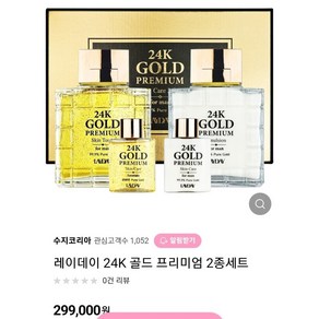 레이데이 24K 골드 프리미엄 2종세트