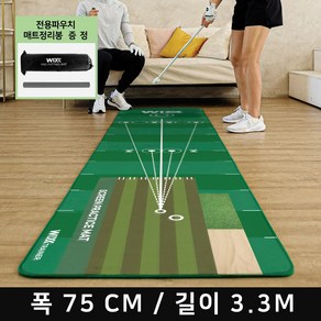 [프로가 극찬한] 스크린 골프와 동일한 사이즈로 연습 가능 퍼팅 연습 실내용 75cm*3.3m