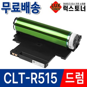 삼성 CLT-R515 이미징유닛 드럼 SL-C515 C515W C565W C565FW SL-C510W C513W C563W C563FW 재생드럼, 1개