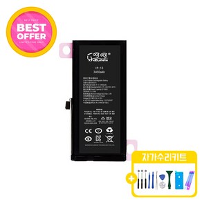 아이폰13 대용량 배터리 KC인증 자가수리 교체 부품 iphone13 battery