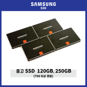 삼성중고 SSD 120GB 250GB (EVO750~ 랜덤배송 입니다), 120GB SSD