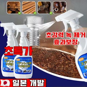 일본 1+1/2+2 초강력 녹 제거제 스프레이 금속 스텐 녹 제거제 철분 제거제 방청제 450ml 대용량 안심배송 증정