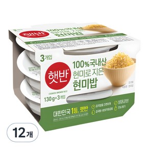 CJ 햇반 현미로 지은 밥, 130g, 12개