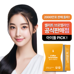 [리뉴얼] 셀리트 브로멜라인 라인관리의 시작 분해 효소 철분 소화, 60g, 4개