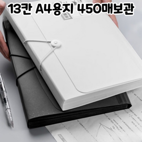 크레샤 대용량 아코디언 파일 13칸 A4용지 450매보관, 1개, 블랙